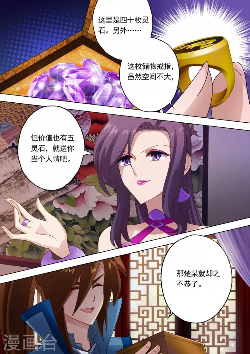 🍔灵剑尊 第14话 联合百宝楼 第1页