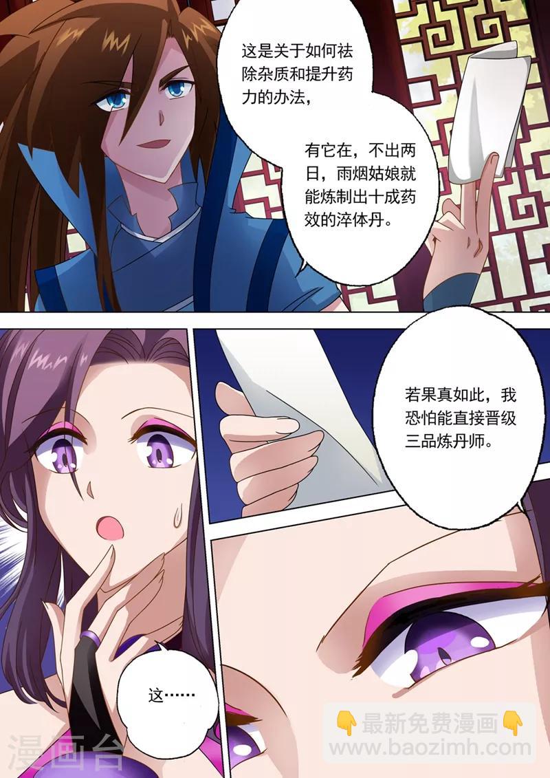 🍔灵剑尊 第14话 联合百宝楼 第2页