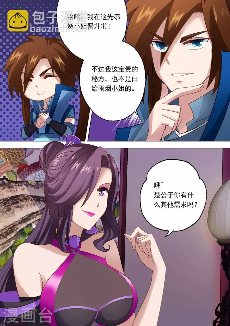 🍔灵剑尊 第14话 联合百宝楼 第3页