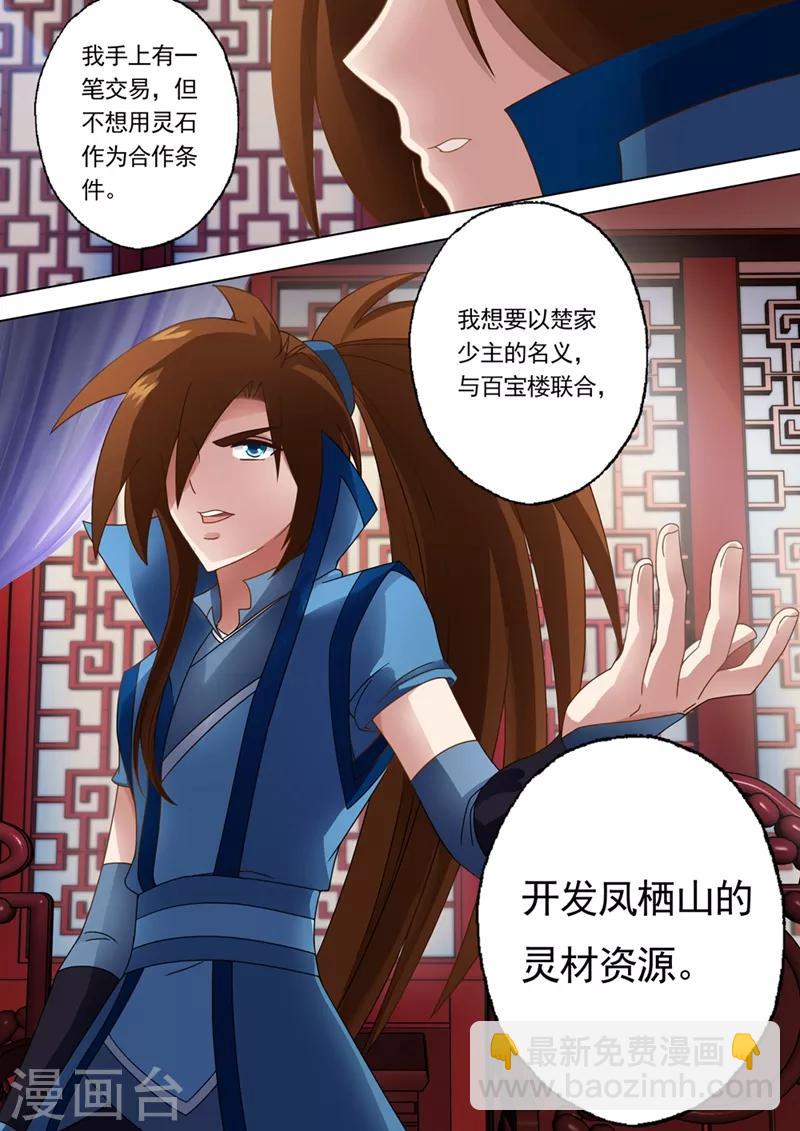 🍔灵剑尊 第14话 联合百宝楼 第4页