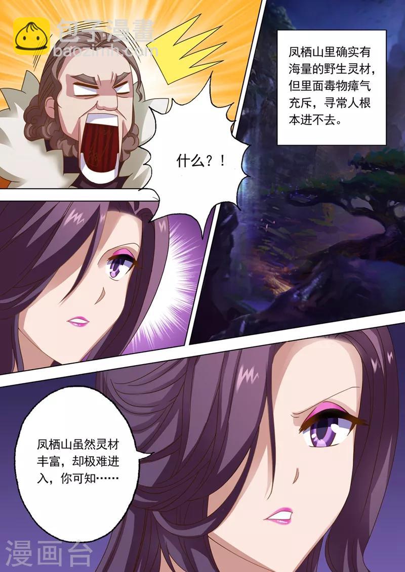 🍔灵剑尊 第14话 联合百宝楼 第5页