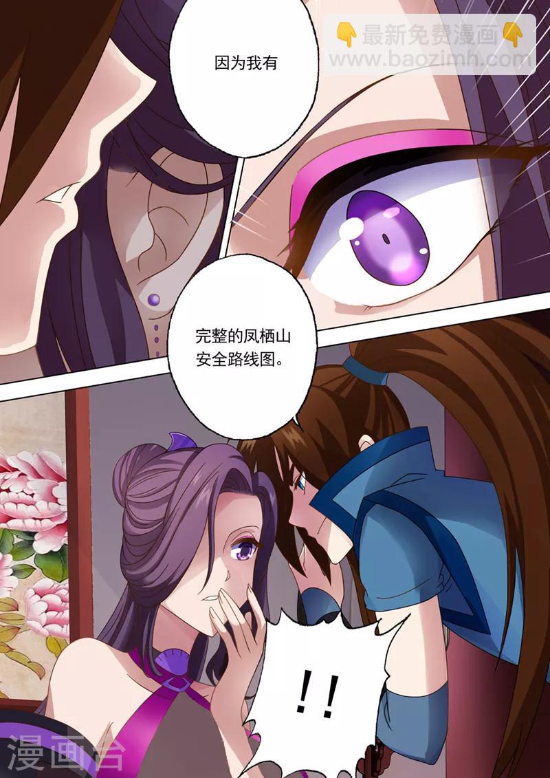 🍔灵剑尊 第14话 联合百宝楼 第6页