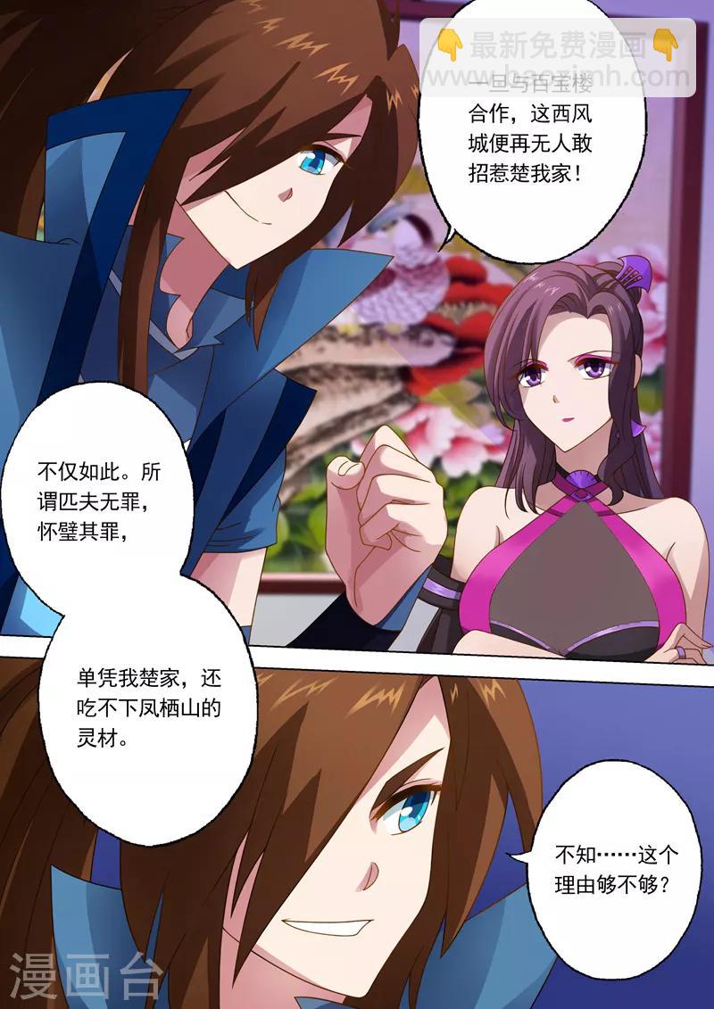 🍔灵剑尊 第14话 联合百宝楼 第9页