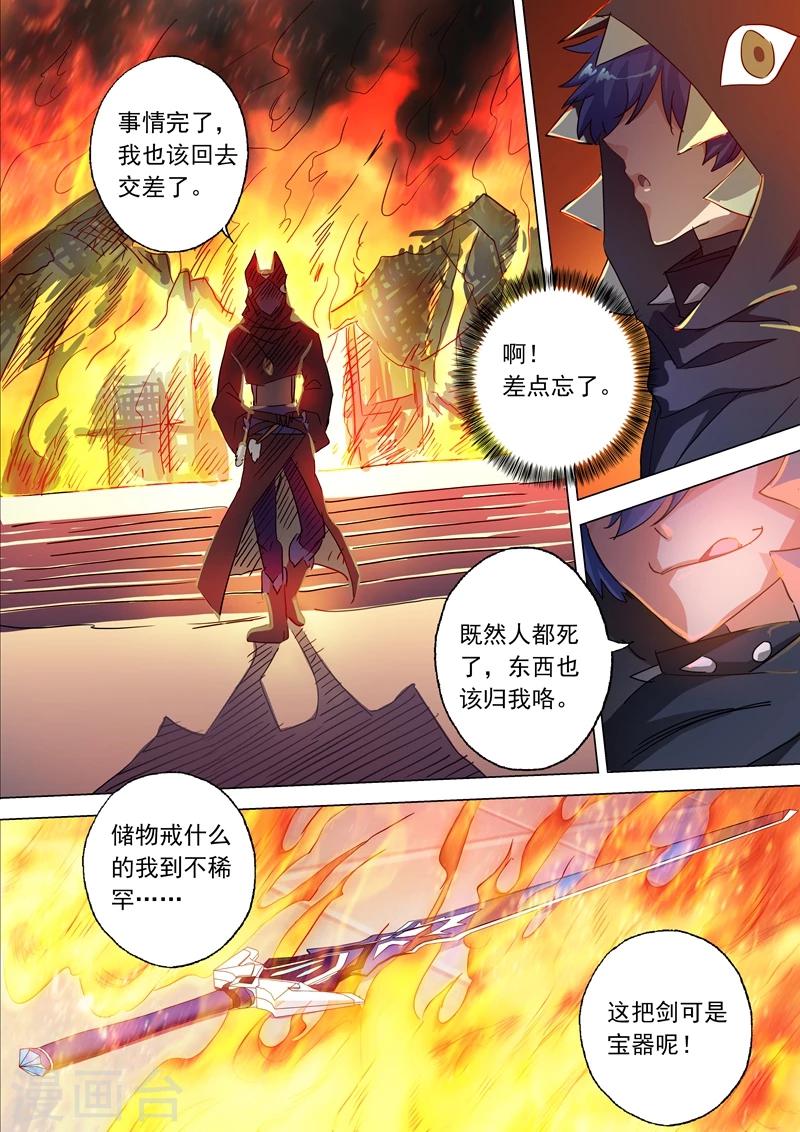 🍔灵剑尊 第132话 浴火重生 第1页