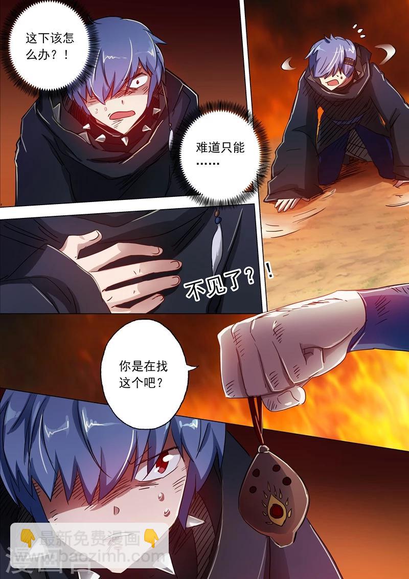 🍔灵剑尊 第132话 浴火重生 第5页