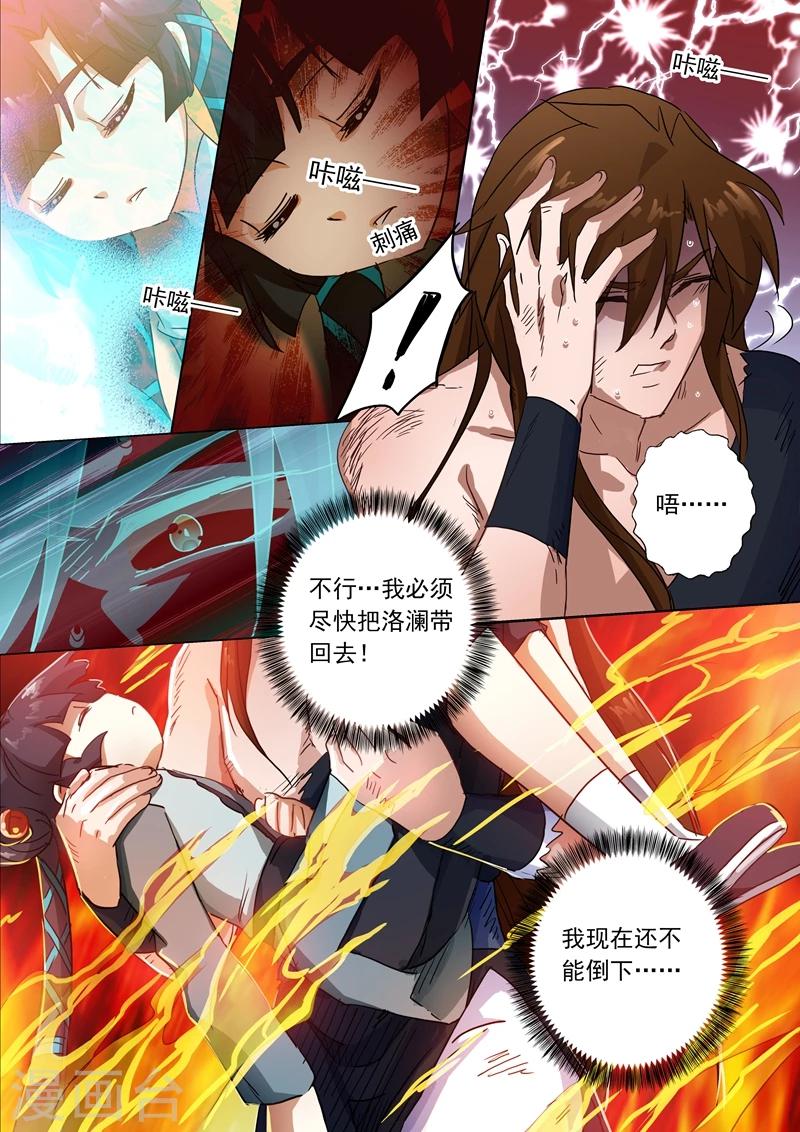 🍔灵剑尊 第134话 偷懒而已 第1页