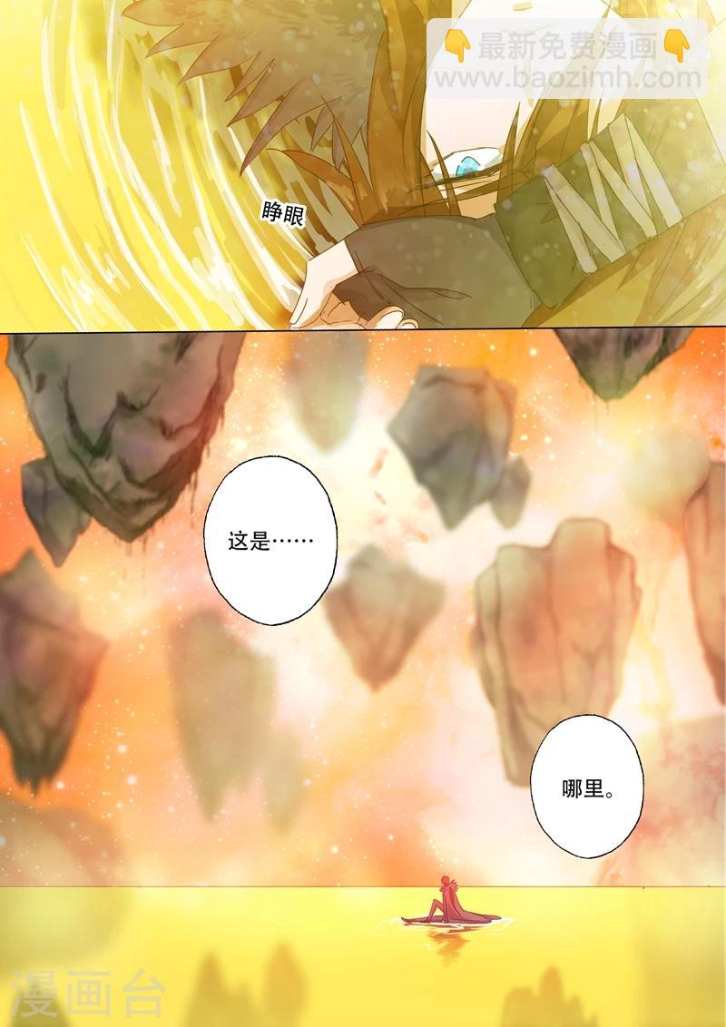🍔灵剑尊 第134话 偷懒而已 第3页