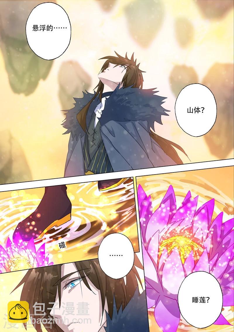 🍔灵剑尊 第134话 偷懒而已 第4页
