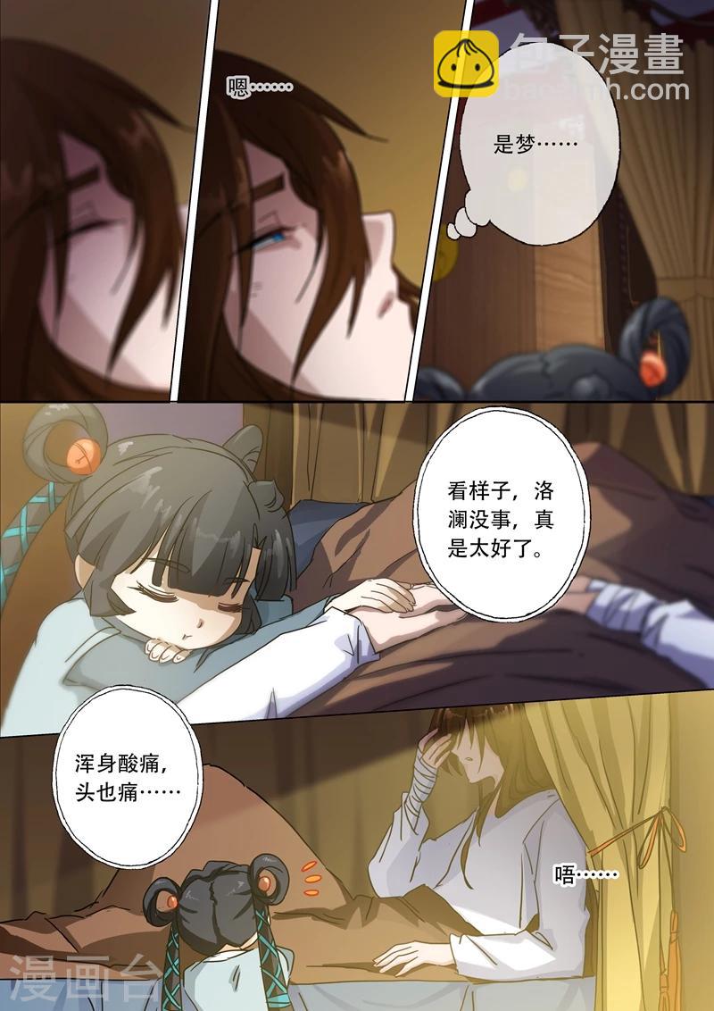 🍔灵剑尊 第134话 偷懒而已 第5页