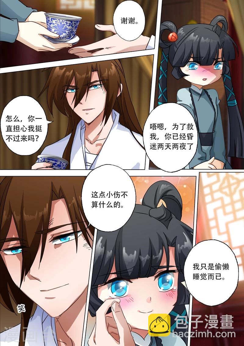 🍔灵剑尊 第134话 偷懒而已 第7页