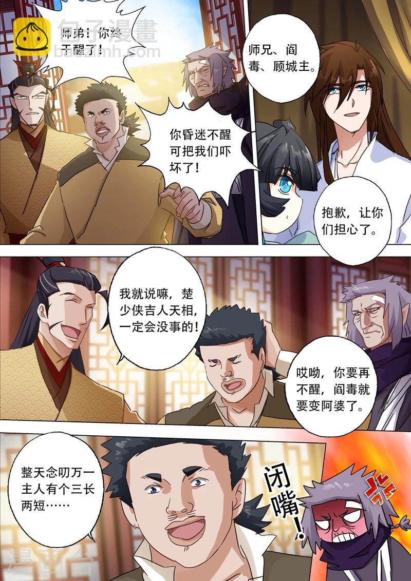 🍔灵剑尊 第134话 偷懒而已 第8页