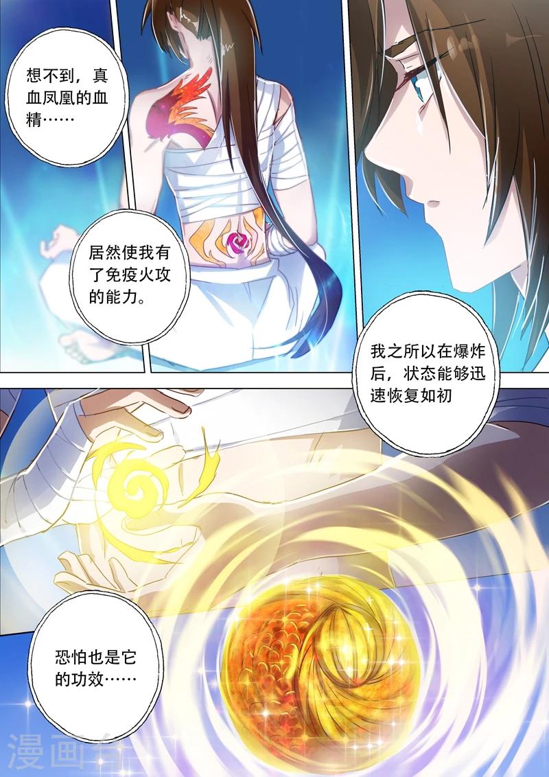 🍔灵剑尊 第136话 意外发现 第1页