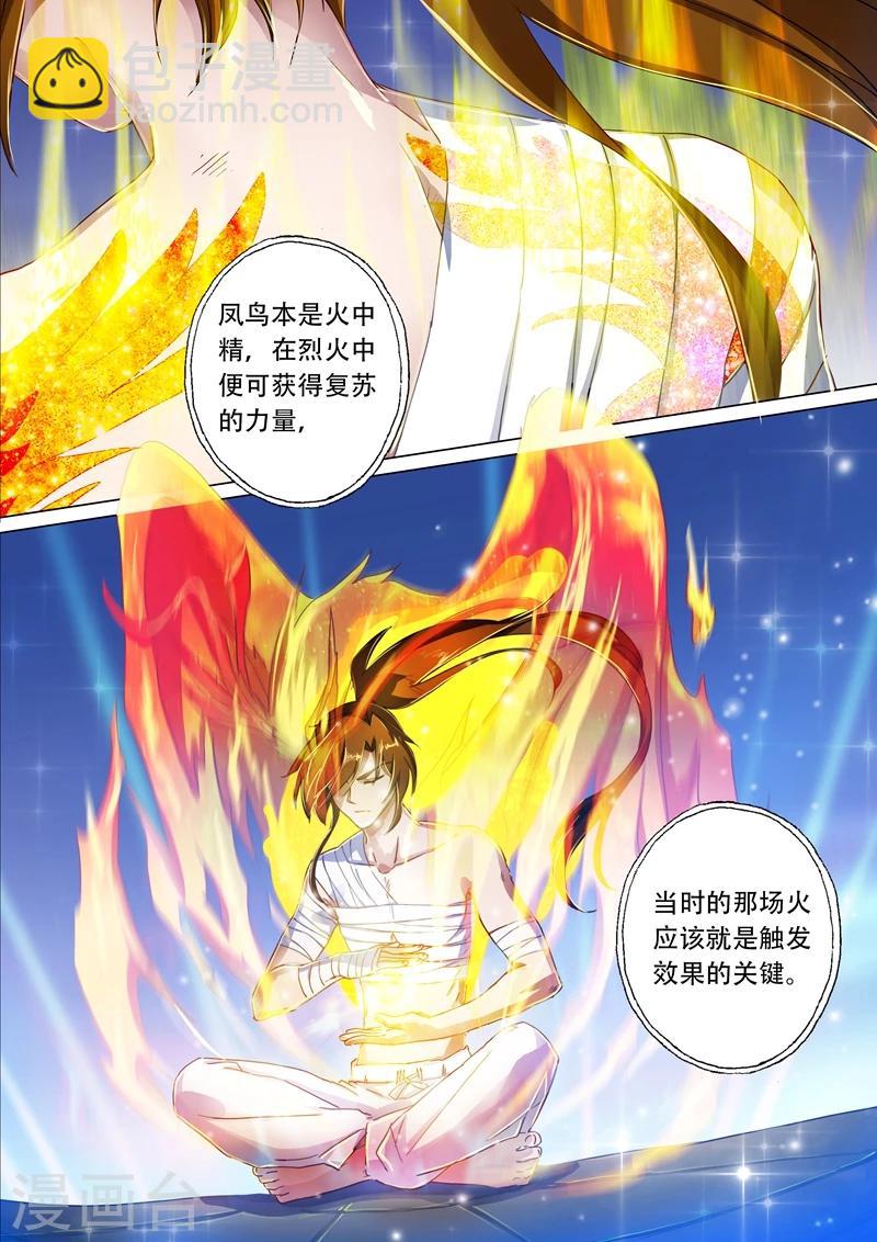 🍔灵剑尊 第136话 意外发现 第2页