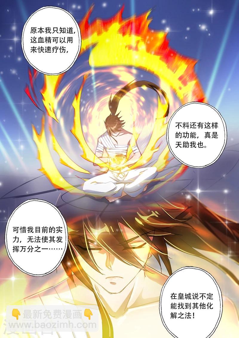 🍔灵剑尊 第136话 意外发现 第3页