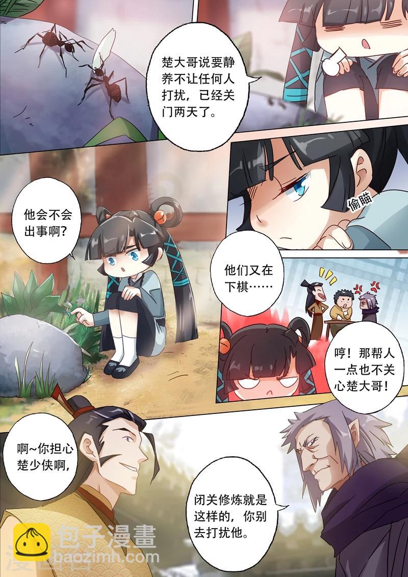 🍔灵剑尊 第136话 意外发现 第5页