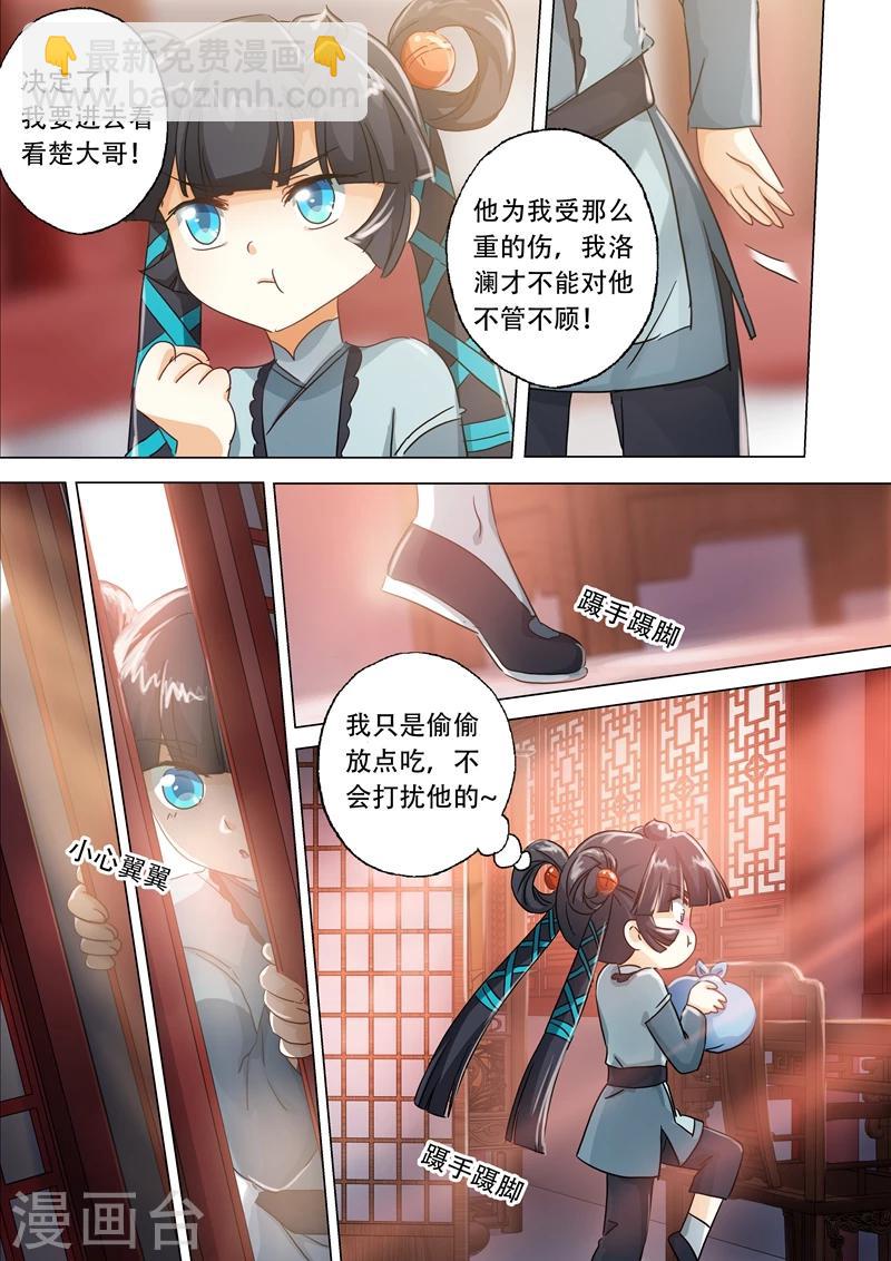 🍔灵剑尊 第136话 意外发现 第6页