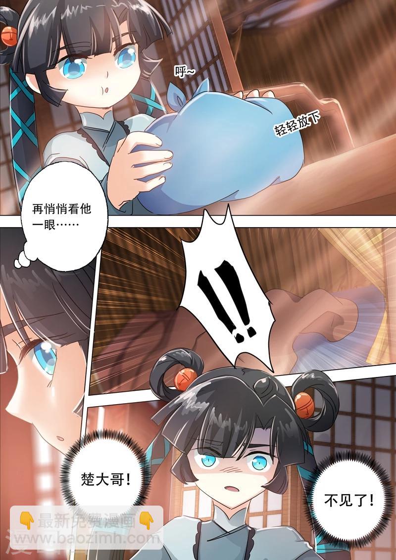 🍔灵剑尊 第136话 意外发现 第7页