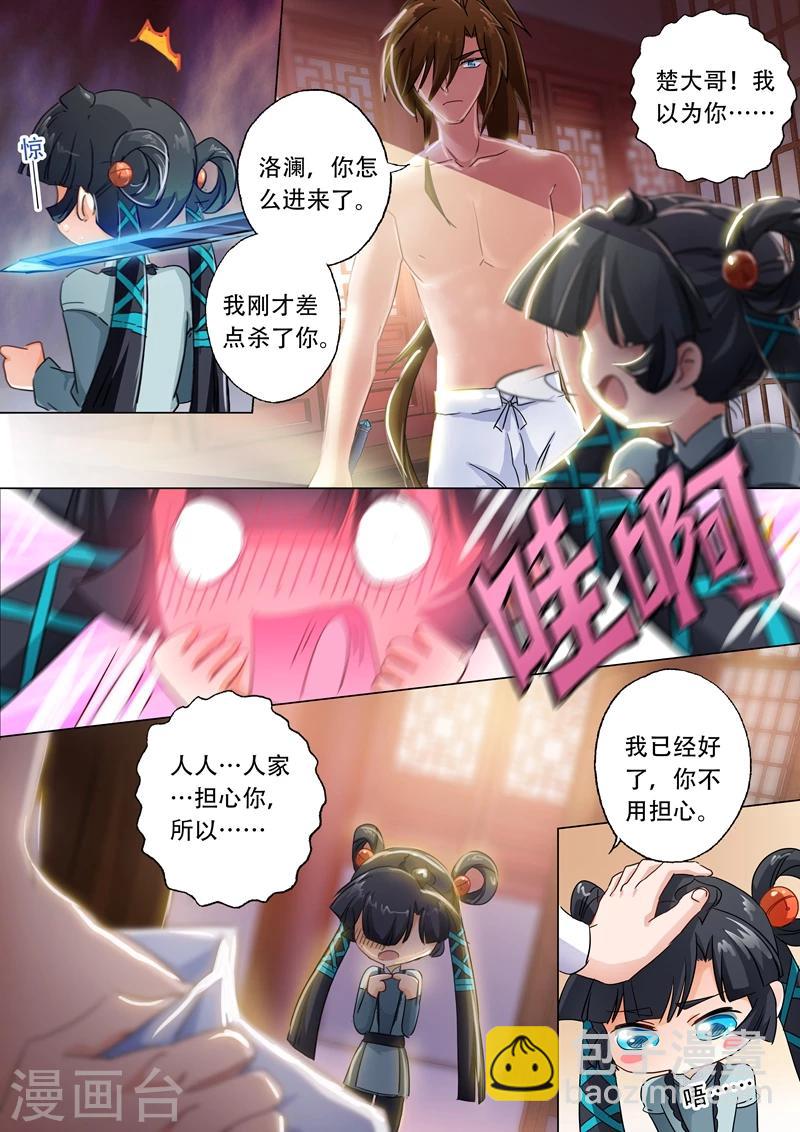 🍔灵剑尊 第136话 意外发现 第8页