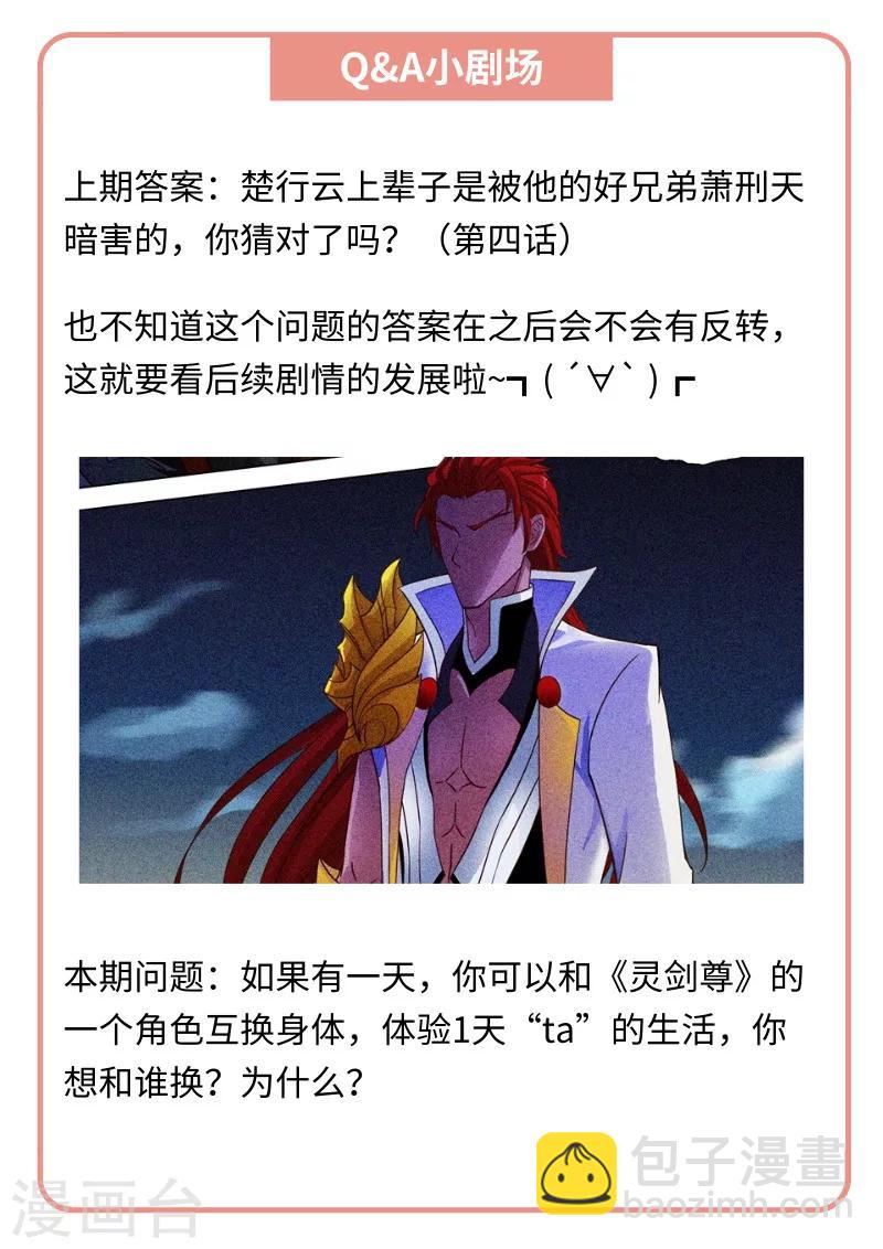 🍔灵剑尊 第136话 意外发现 第9页