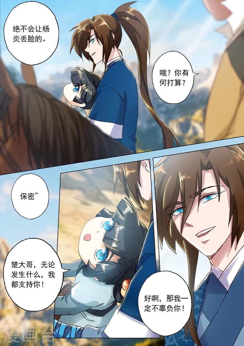 🍔灵剑尊 第138话 进城 第1页