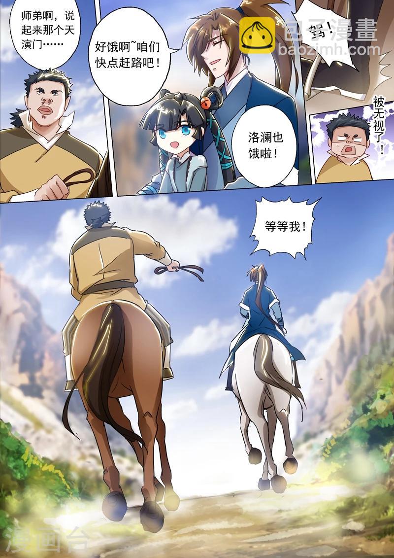 🍔灵剑尊 第138话 进城 第2页