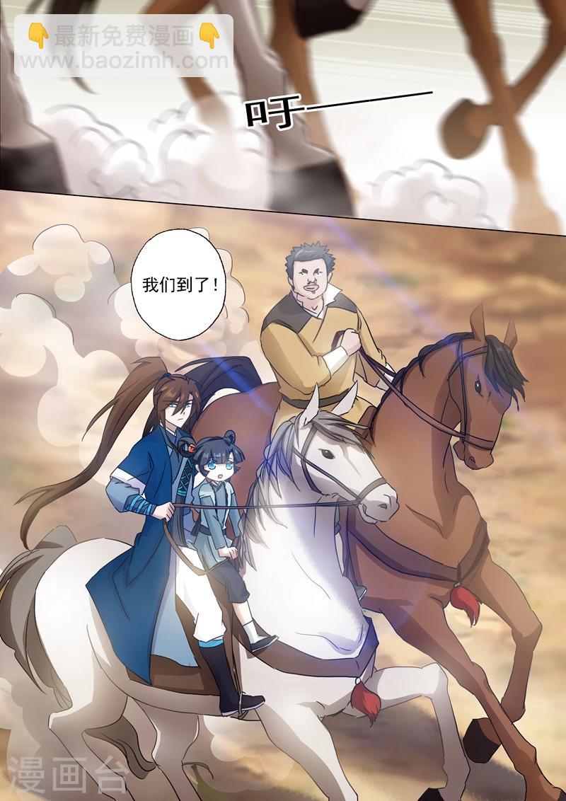 🍔灵剑尊 第138话 进城 第3页