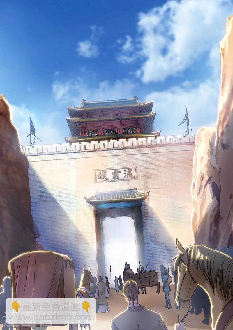 🍔灵剑尊 第138话 进城 第4页