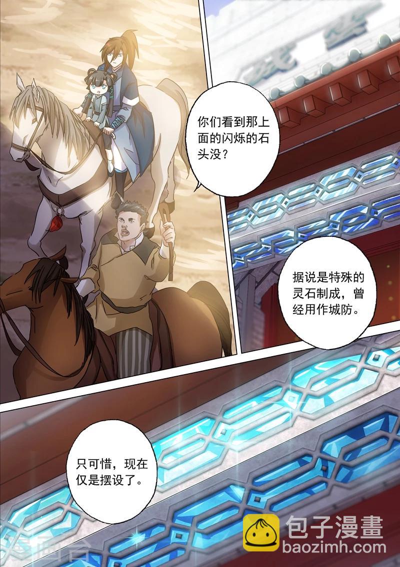 🍔灵剑尊 第138话 进城 第5页