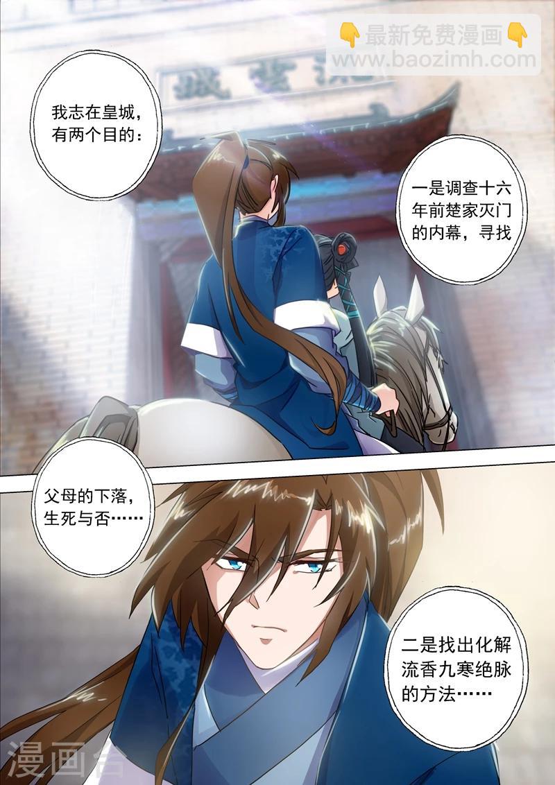 🍔灵剑尊 第138话 进城 第6页
