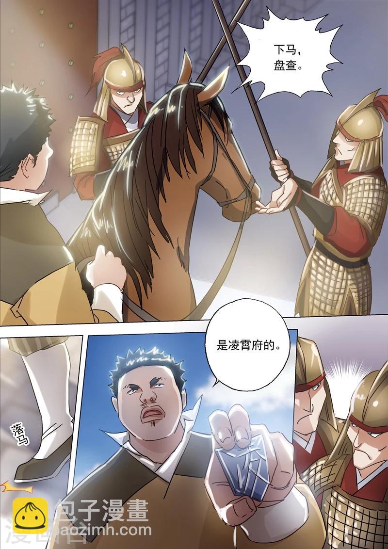 🍔灵剑尊 第138话 进城 第8页
