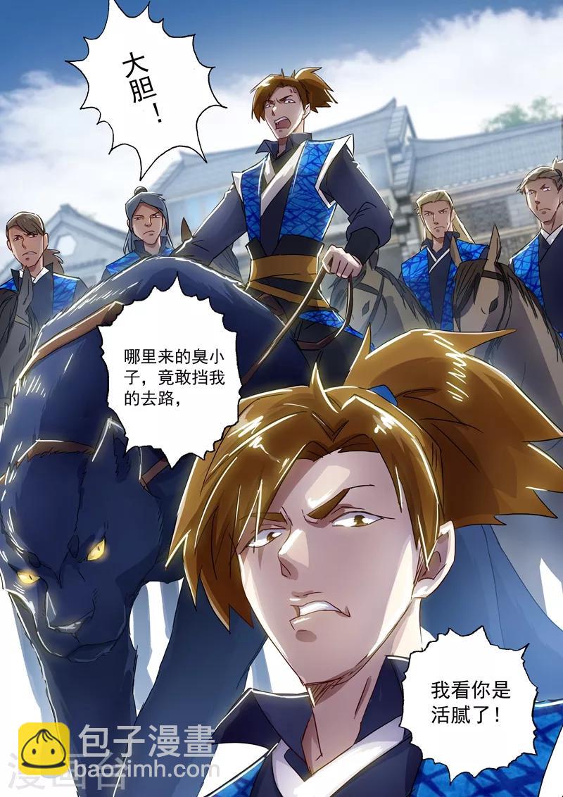 🍔灵剑尊 第140话 狂妄之徒 第2页
