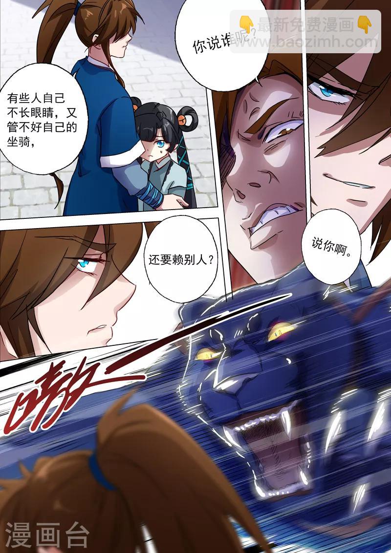 🍔灵剑尊 第140话 狂妄之徒 第3页