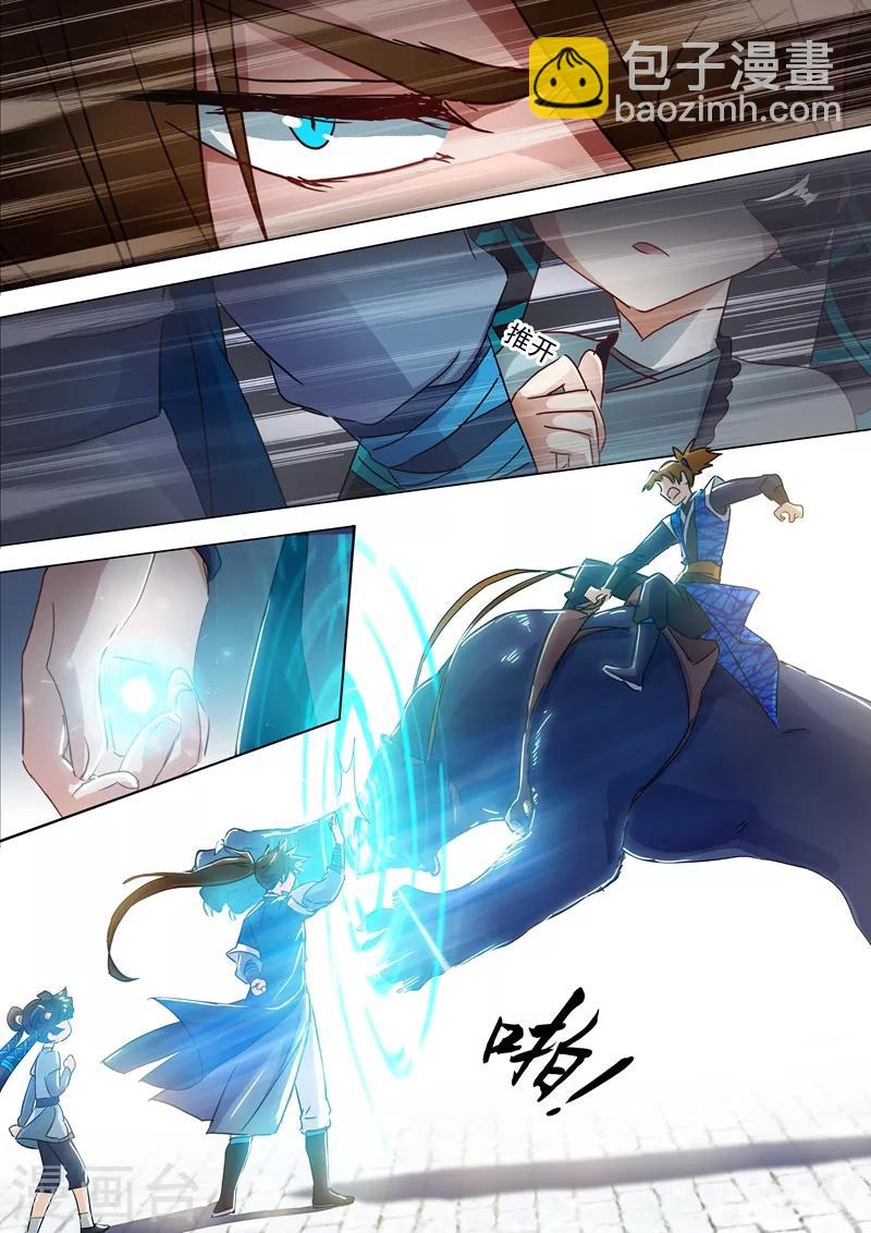 🍔灵剑尊 第140话 狂妄之徒 第4页