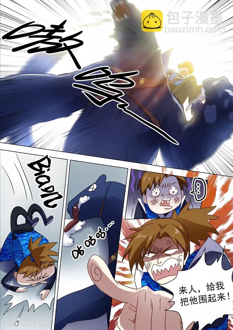 🍔灵剑尊 第140话 狂妄之徒 第5页