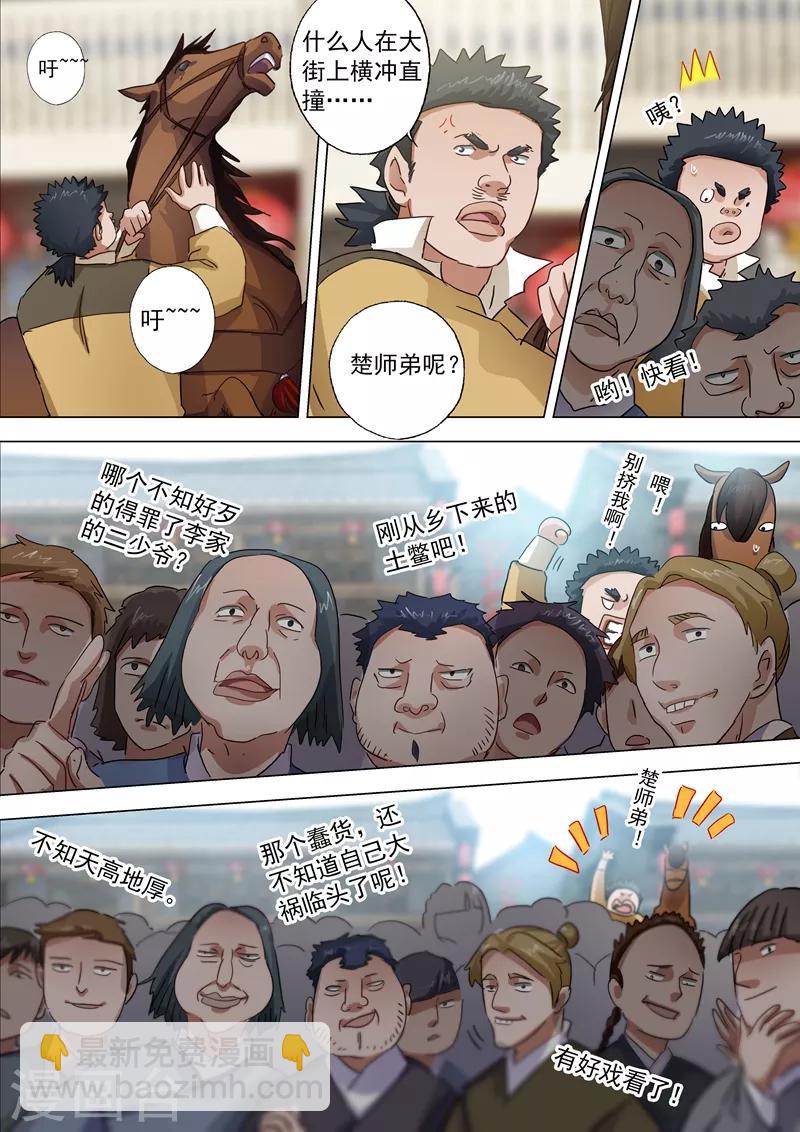 🍔灵剑尊 第140话 狂妄之徒 第7页