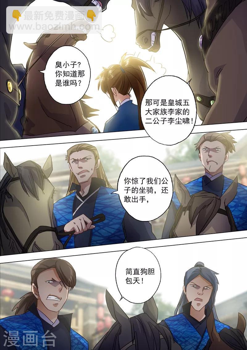 🍔灵剑尊 第140话 狂妄之徒 第8页