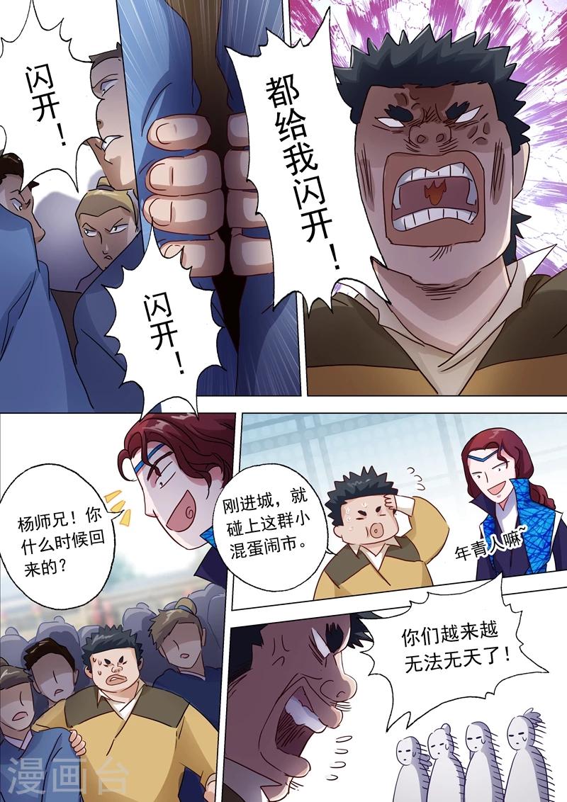 🍔灵剑尊 第142话 谁的救兵 第1页