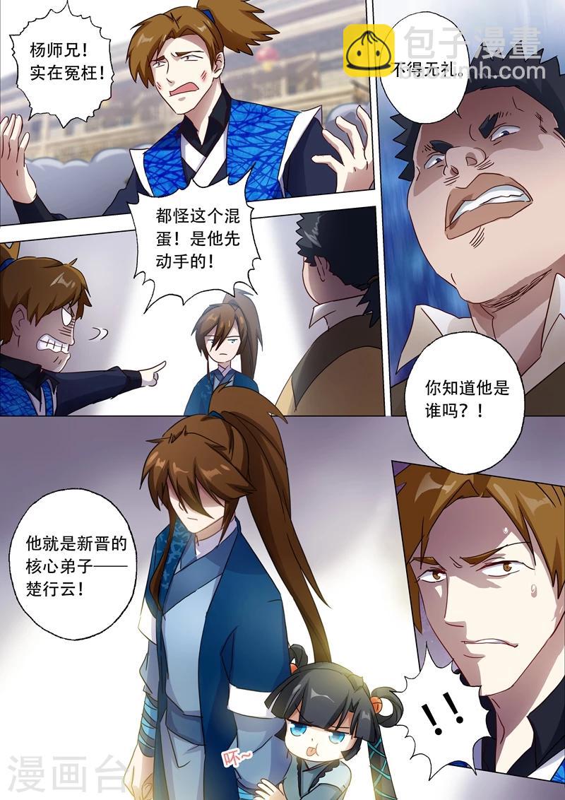 🍔灵剑尊 第142话 谁的救兵 第2页