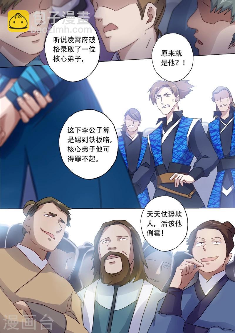 🍔灵剑尊 第142话 谁的救兵 第3页