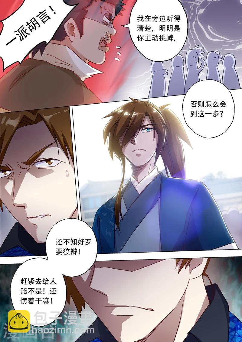 🍔灵剑尊 第142话 谁的救兵 第4页