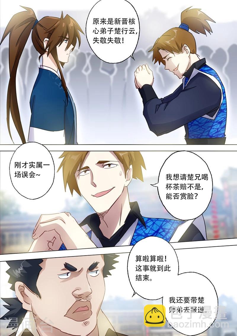 🍔灵剑尊 第142话 谁的救兵 第5页