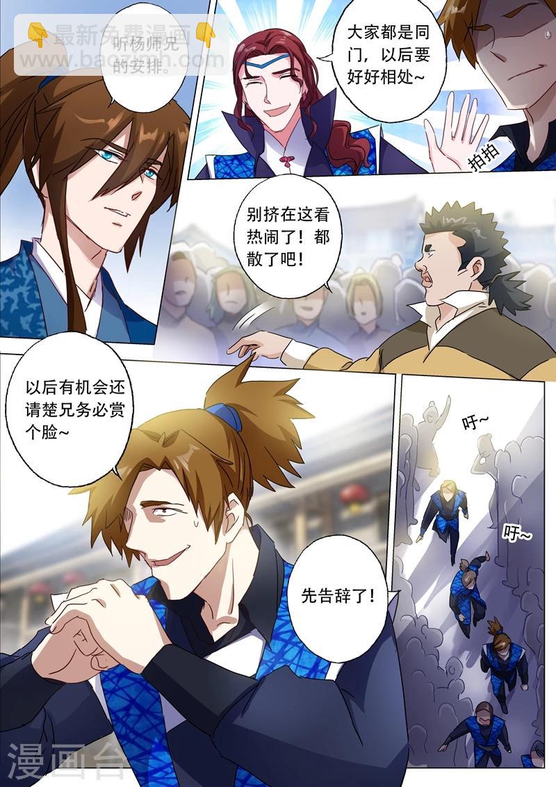 🍔灵剑尊 第142话 谁的救兵 第6页