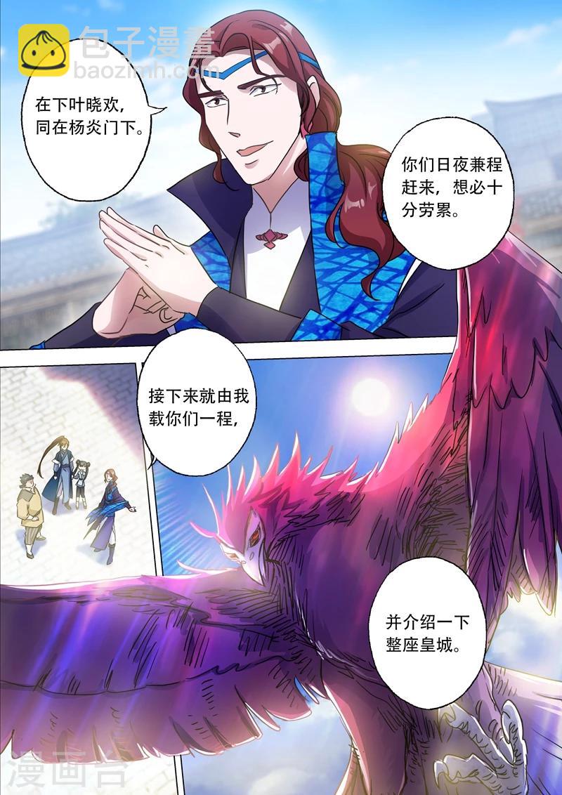 🍔灵剑尊 第142话 谁的救兵 第7页