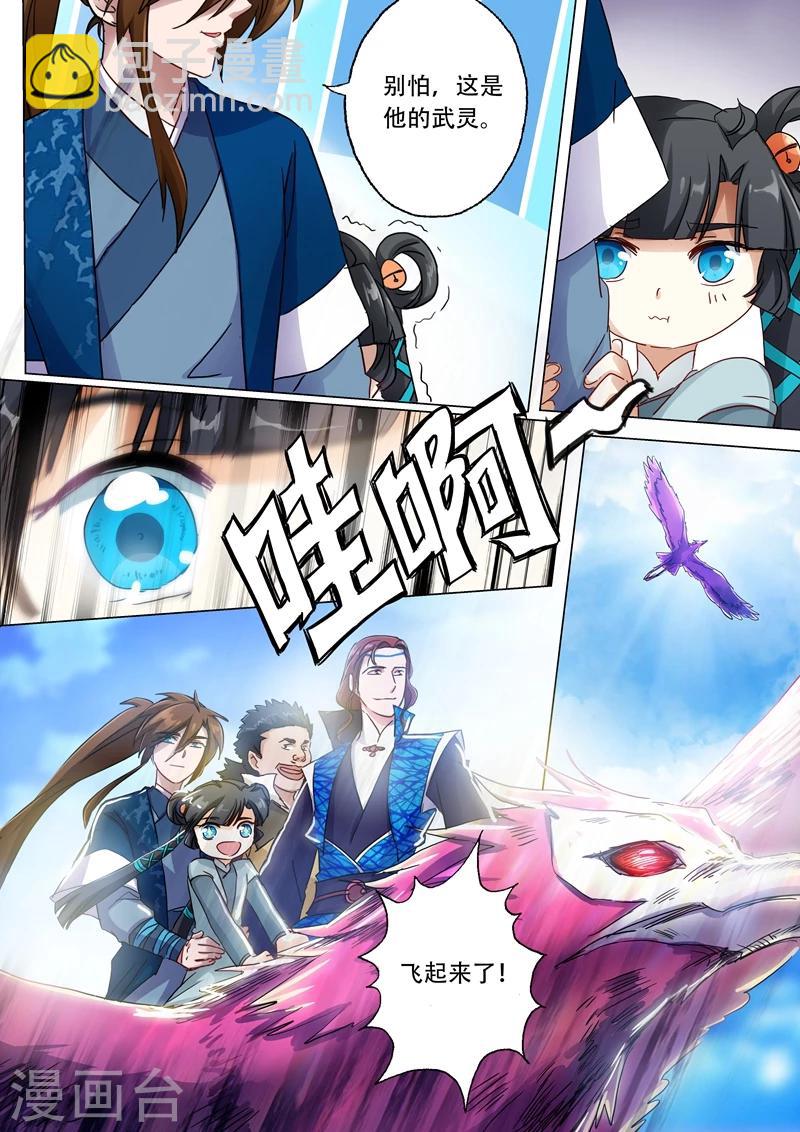 🍔灵剑尊 第142话 谁的救兵 第8页