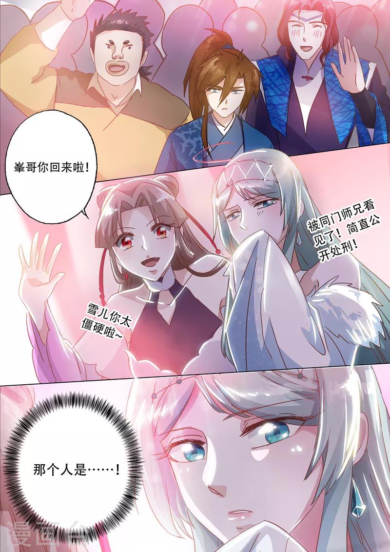 🍔灵剑尊 第144话 一个意外 第1页