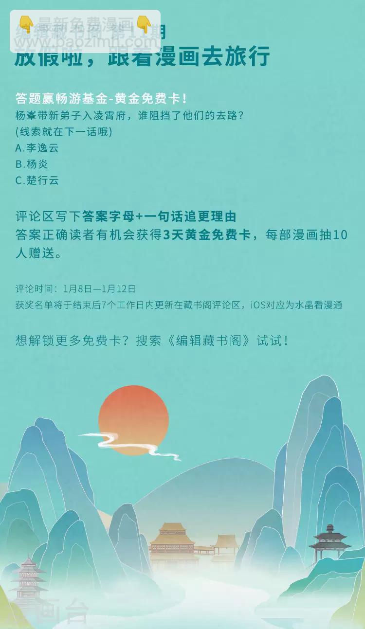 🍔灵剑尊 第144话 一个意外 第10页
