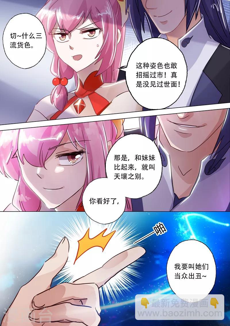 🍔灵剑尊 第144话 一个意外 第2页
