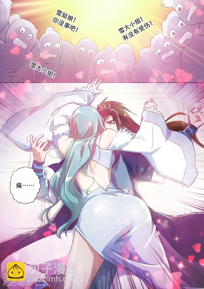 🍔灵剑尊 第144话 一个意外 第4页