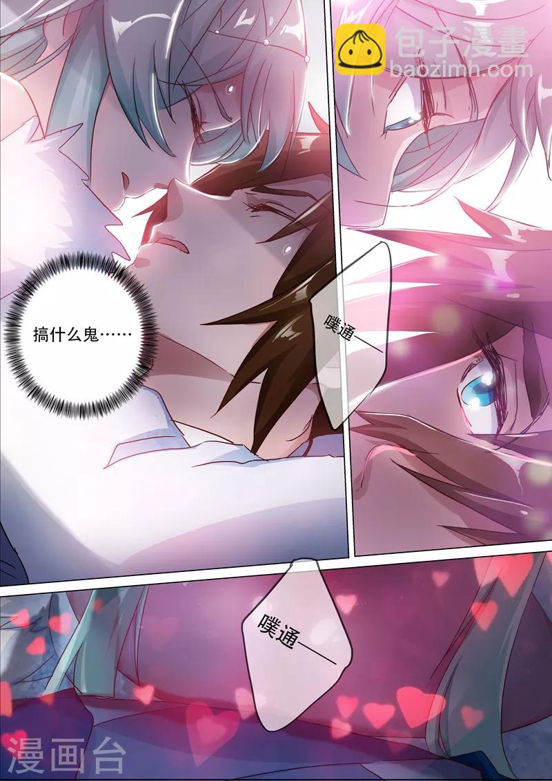 🍔灵剑尊 第144话 一个意外 第5页