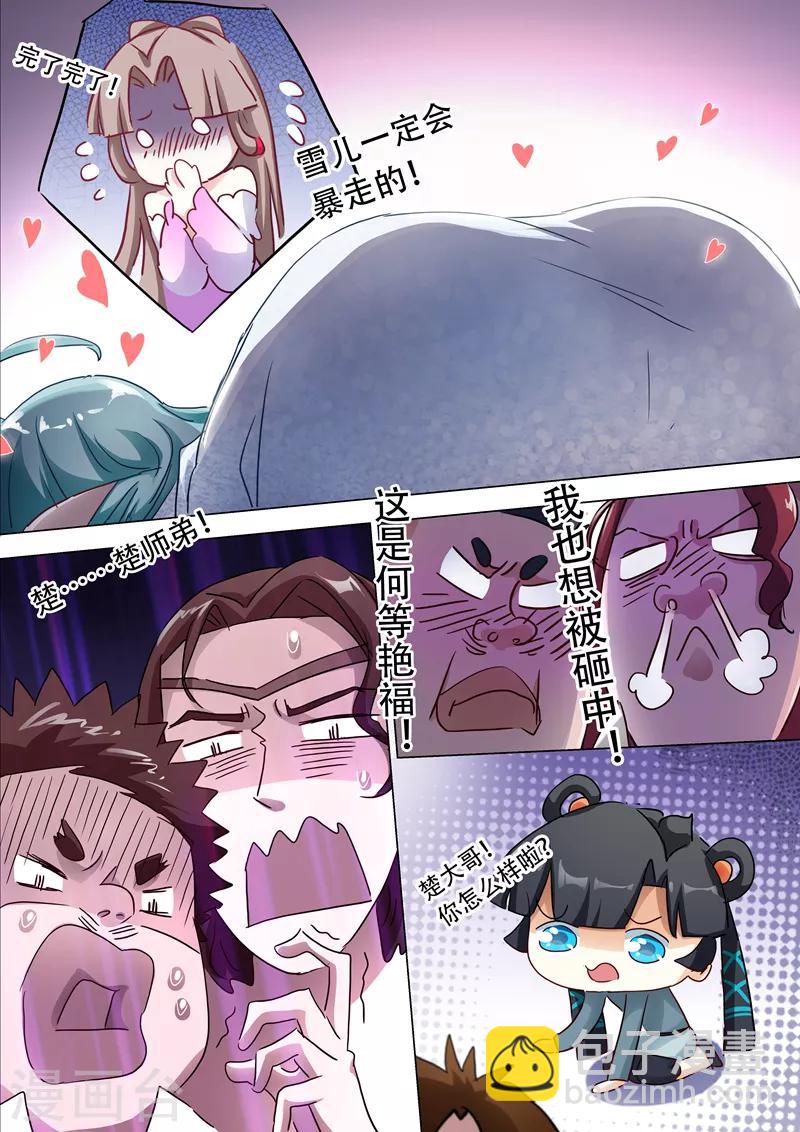 🍔灵剑尊 第144话 一个意外 第6页
